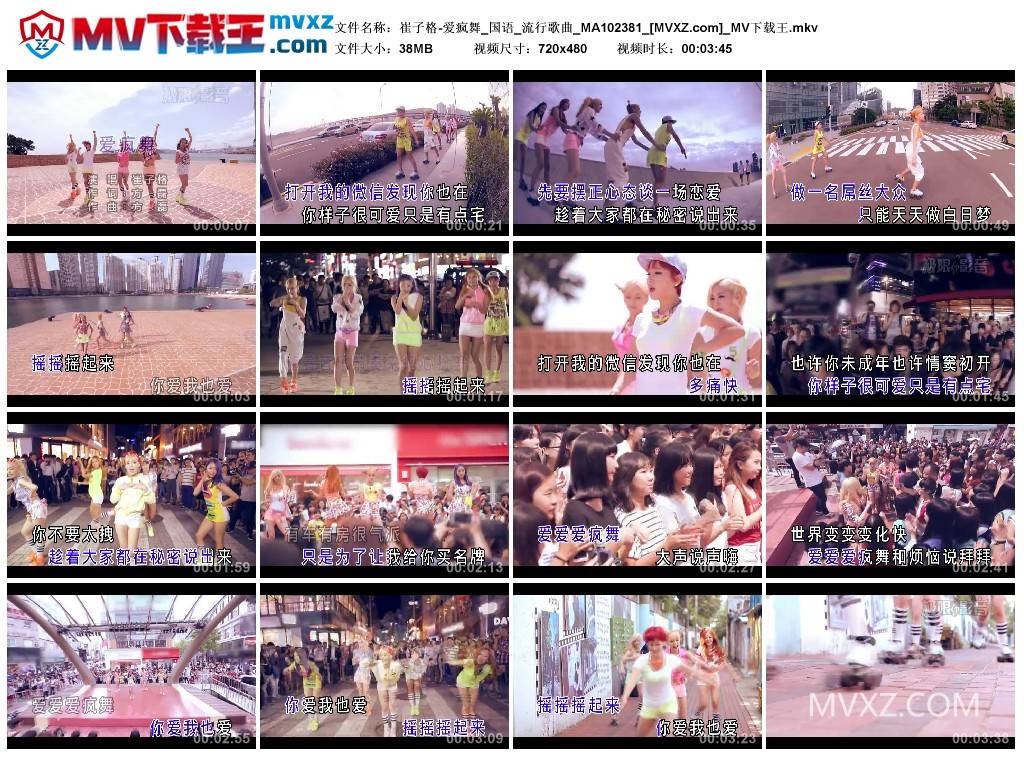 崔子格-爱疯舞_国语_流行歌曲_MA102381